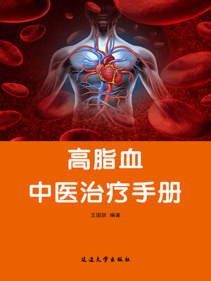 cover image of 高脂血中医治疗手册